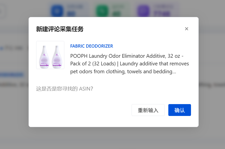 查询结果确认