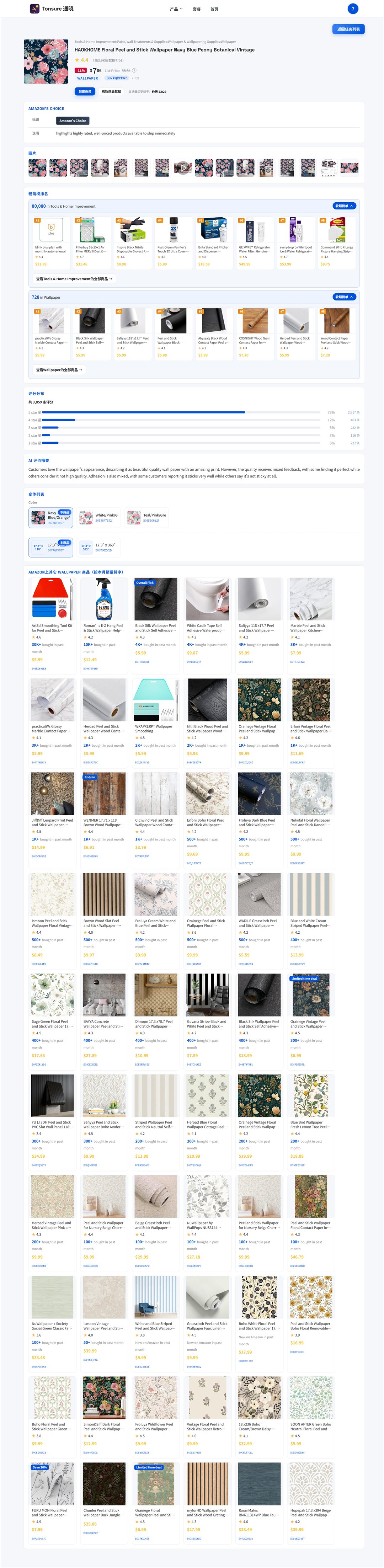 商品详情 · 竞品 · 榜单全景页